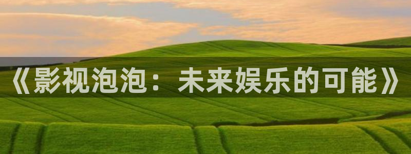桃花影院手机在线观看